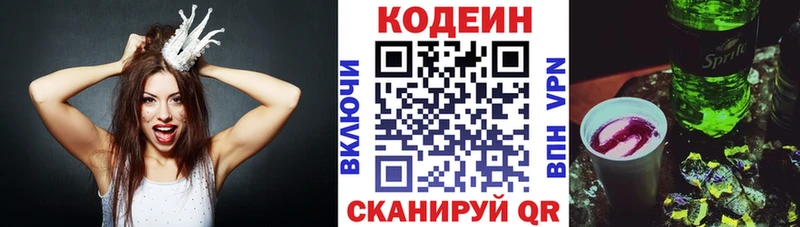 Кодеиновый сироп Lean Purple Drank  Гай 